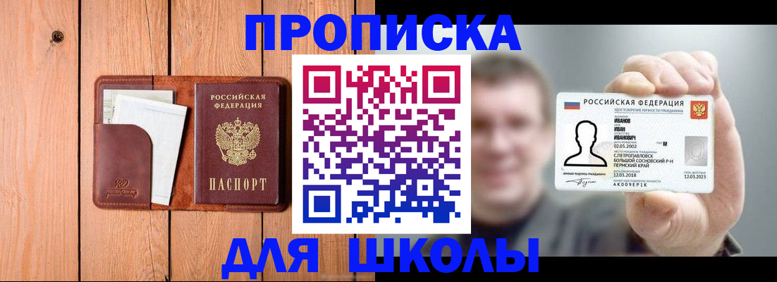 прописка для работы в Бронницах