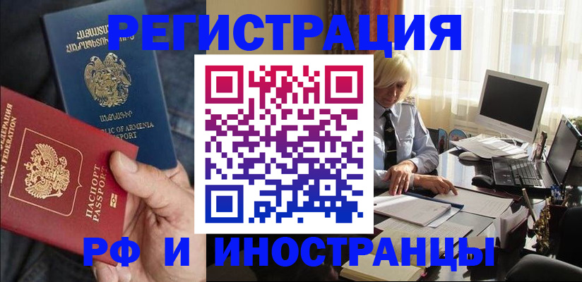 регистрация в Бронницах