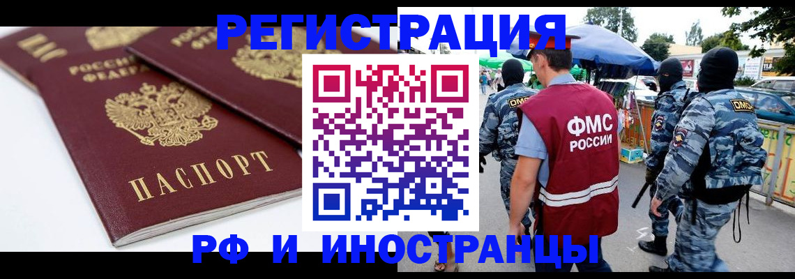 прописка в Бронницах