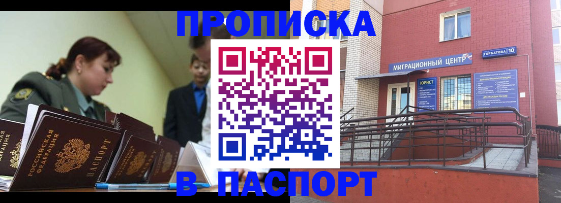 временная регистрация собственник в Бронницах